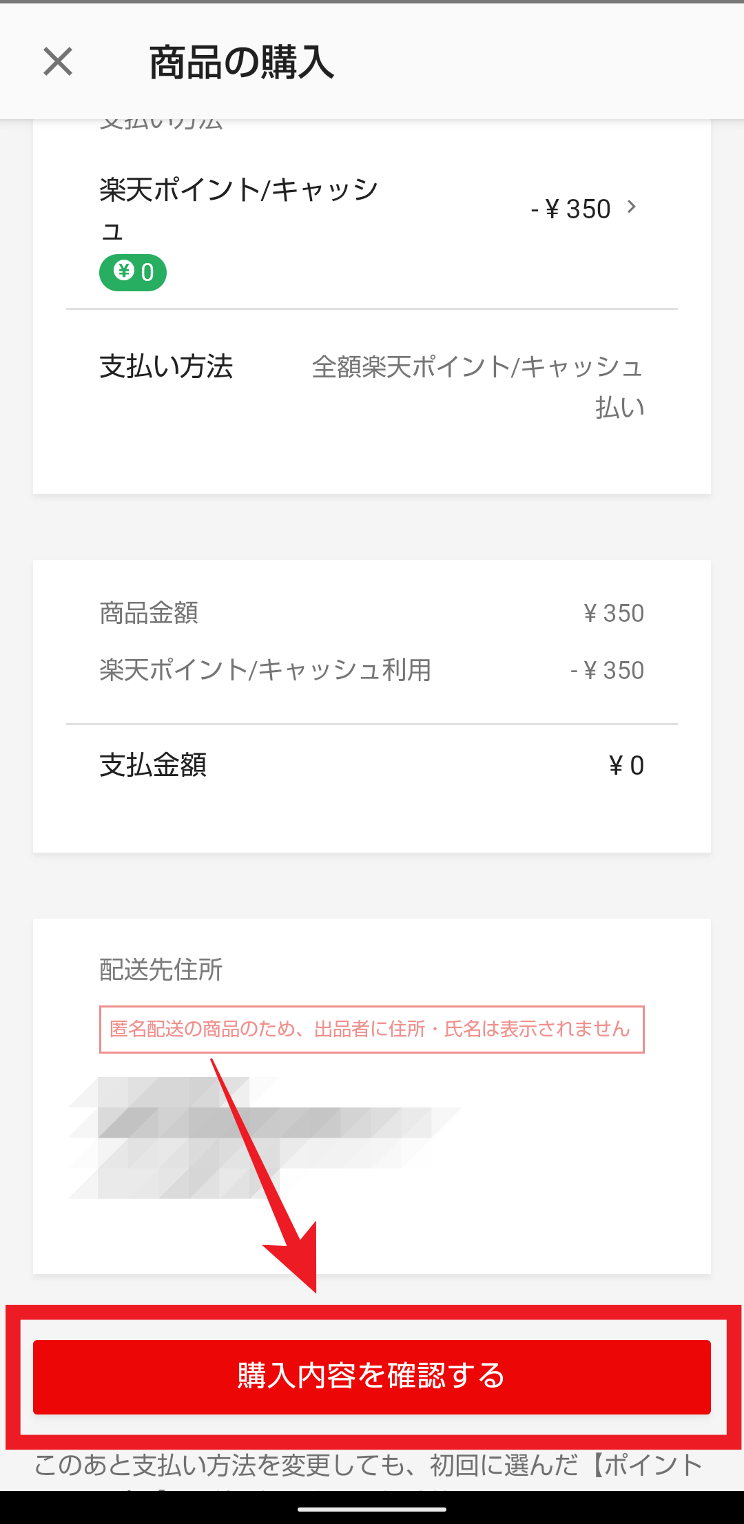 ラクマ 商品の購入方法はこれ 支払い方法 手数料は 注意点も解説 Apptopi