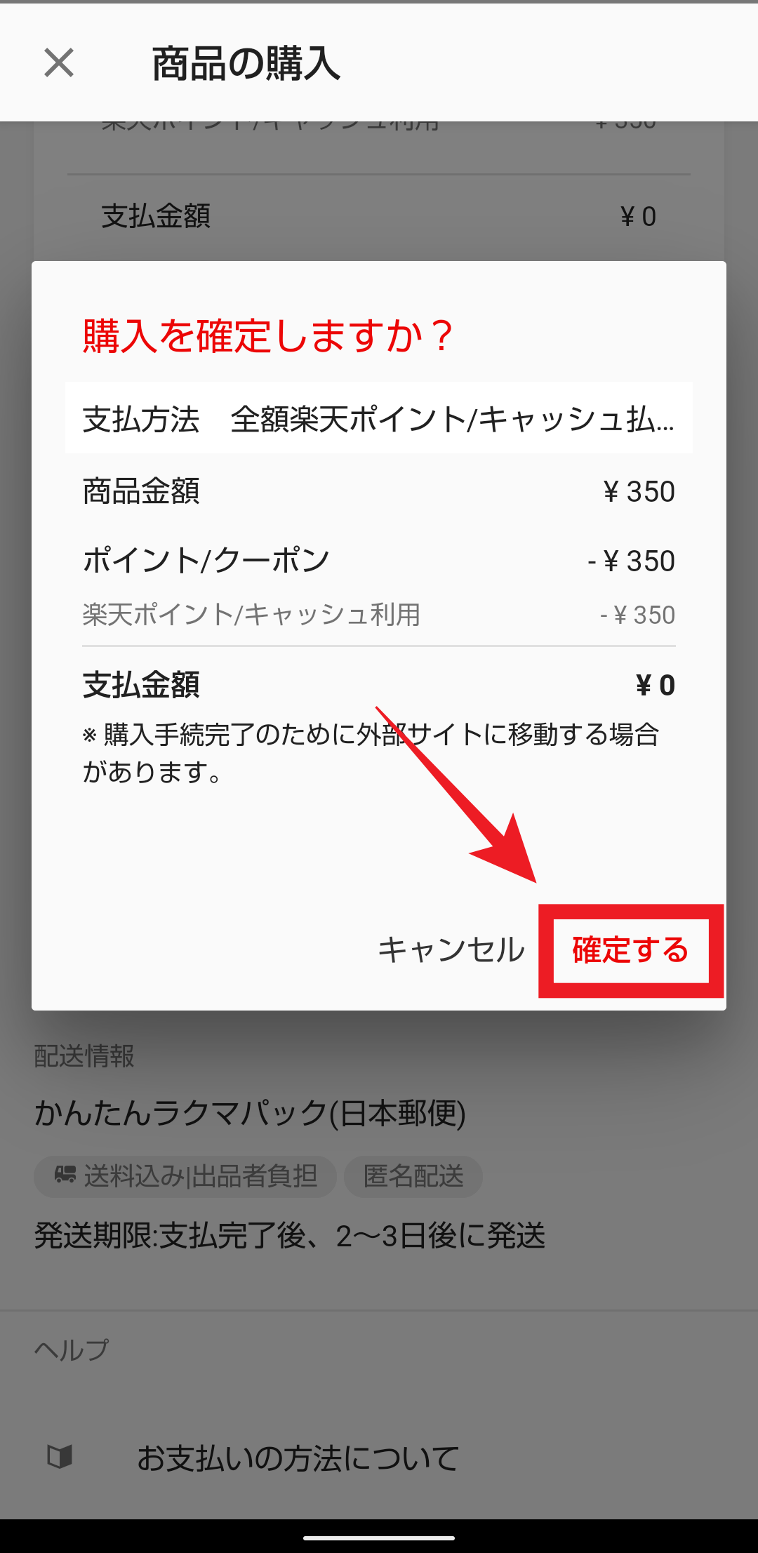 ラクマ 商品の購入方法はこれ 支払い方法 手数料は 注意点も解説 Apptopi