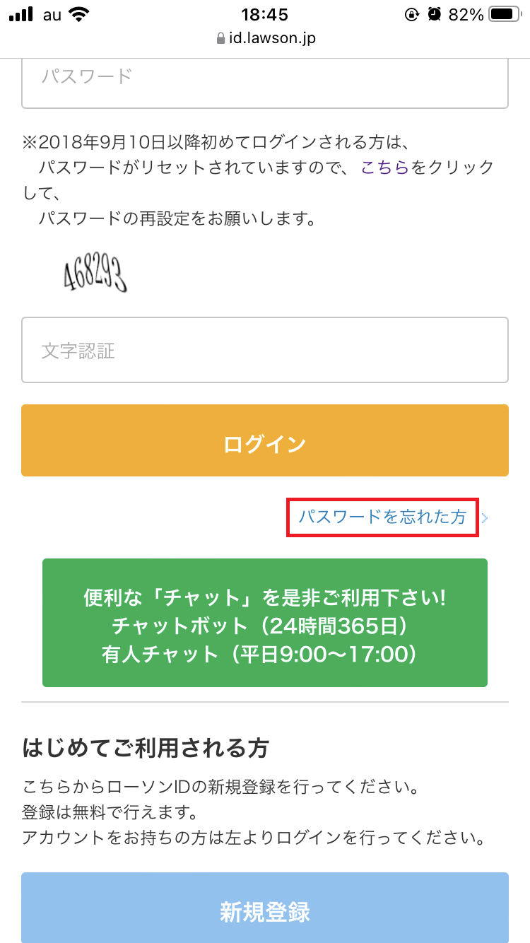ローソンアプリの機種変更前の事前準備 登録情報の削除を忘れても大丈夫 Apptopi