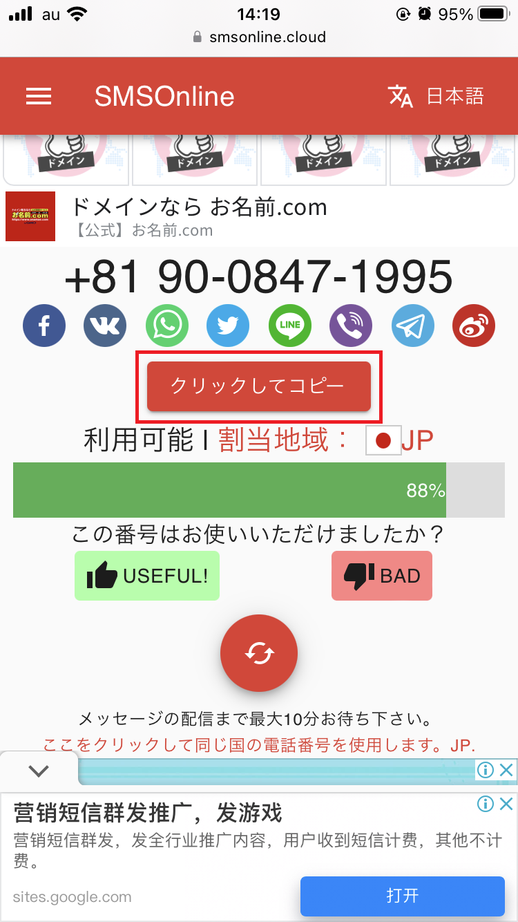使い捨て電話番号（日本）を無料で取得する方法！注意点も解説 | APPTOPI