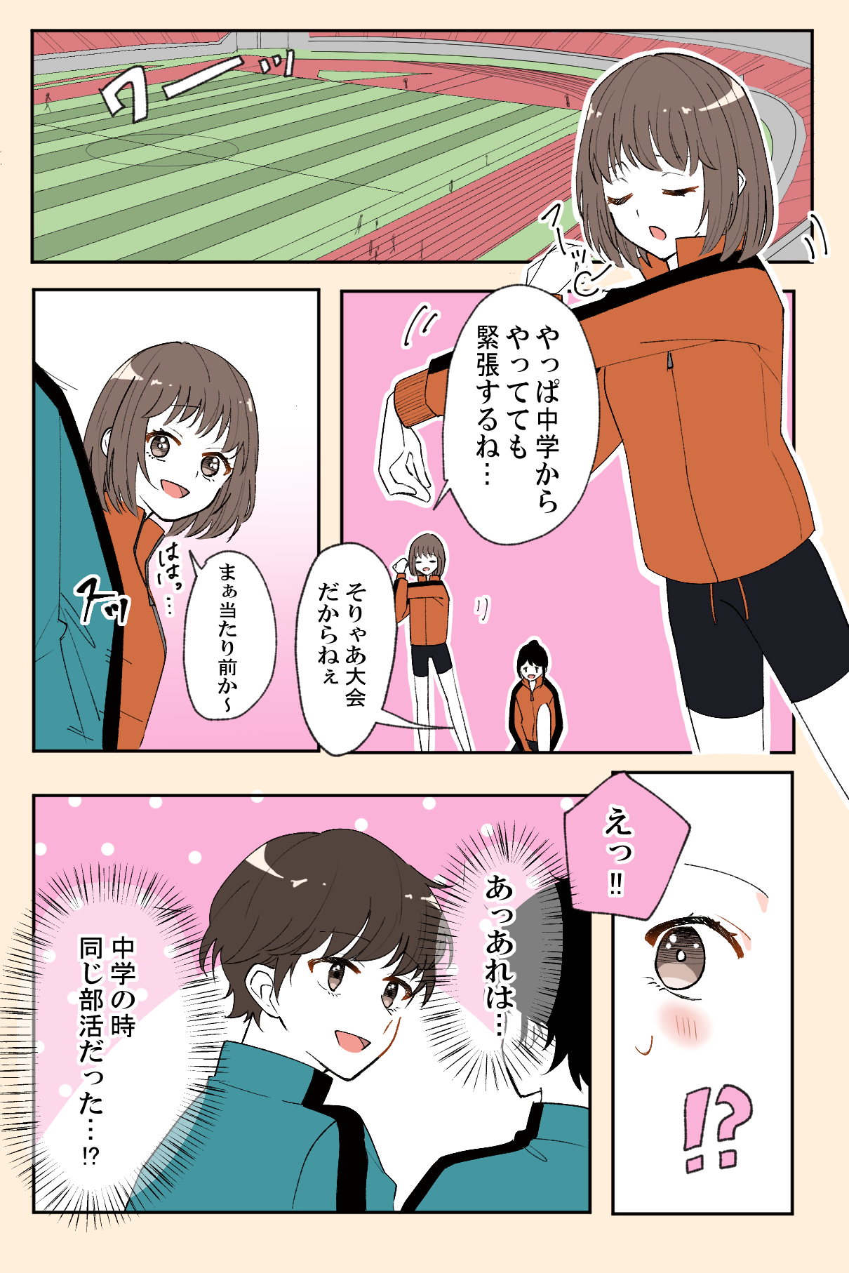 実話マンガ 部活の大会で昔の好きな人に遭遇 すれ違いざま 彼の行動にきゅん Apptopi