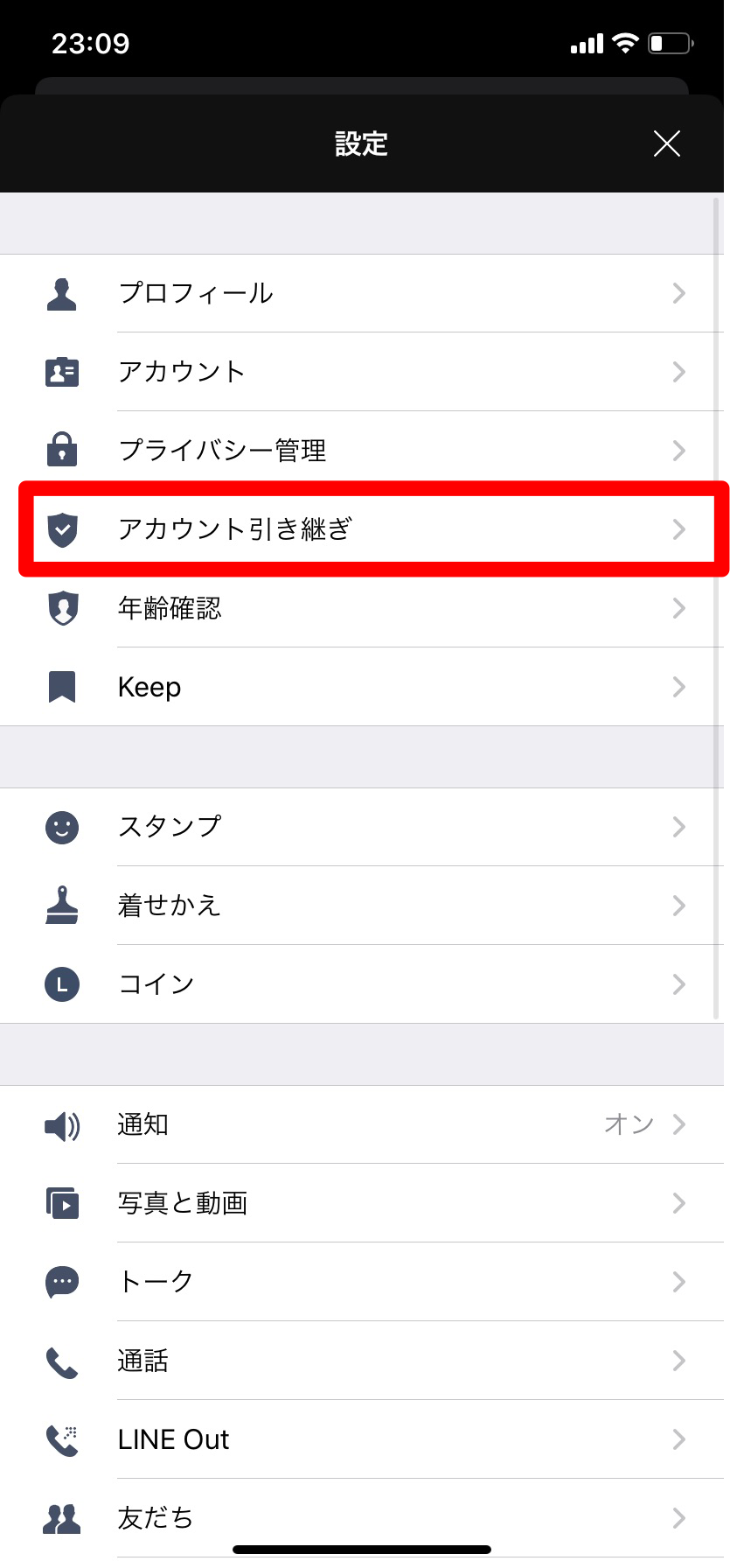 Line 機種変更時のline Payの引き継ぎ方法とは Apptopi