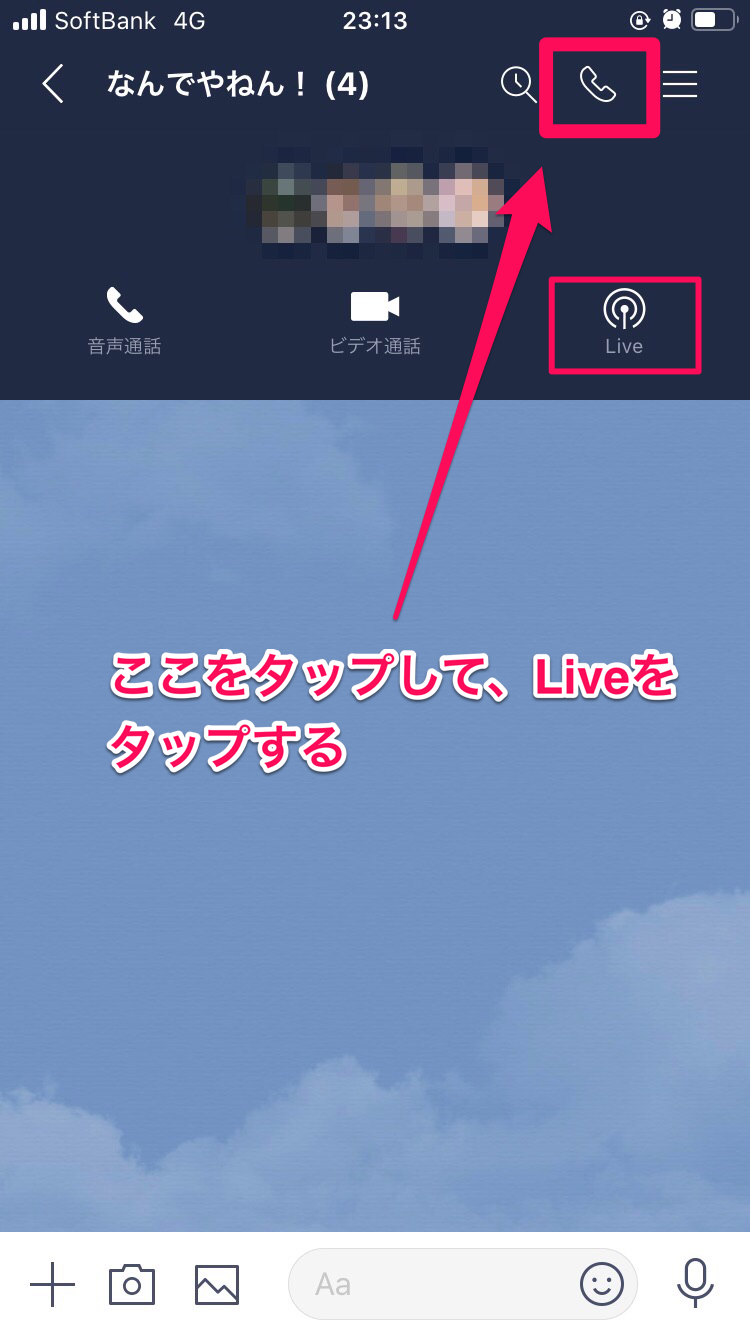 Lineの画面共有の方法とは 機能 やり方を画像付きで完全解説 Apptopi