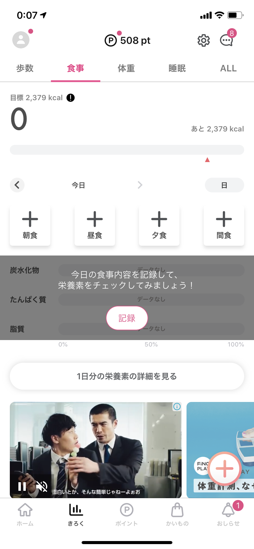Finc フィンク アプリのリアルな評価は 課金されない為の解約手順も紹介 Apptopi