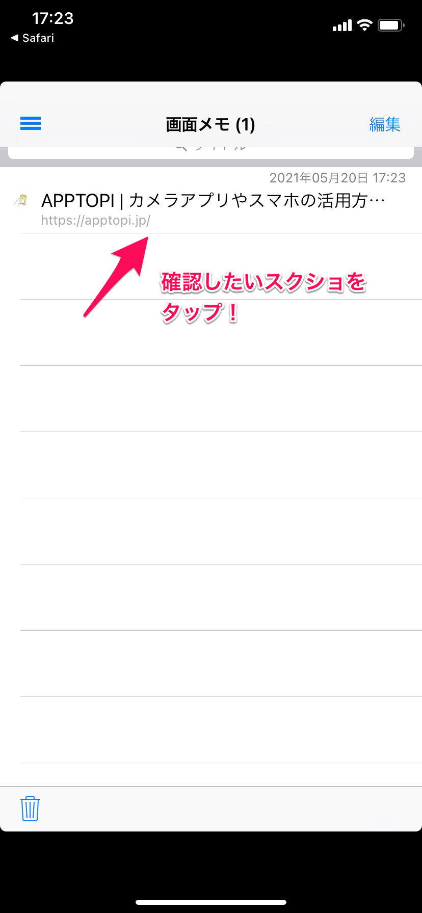 長いスクショ ロングスクリーンショットを撮影する方法 アプリ ブラウザごとに紹介 Apptopi