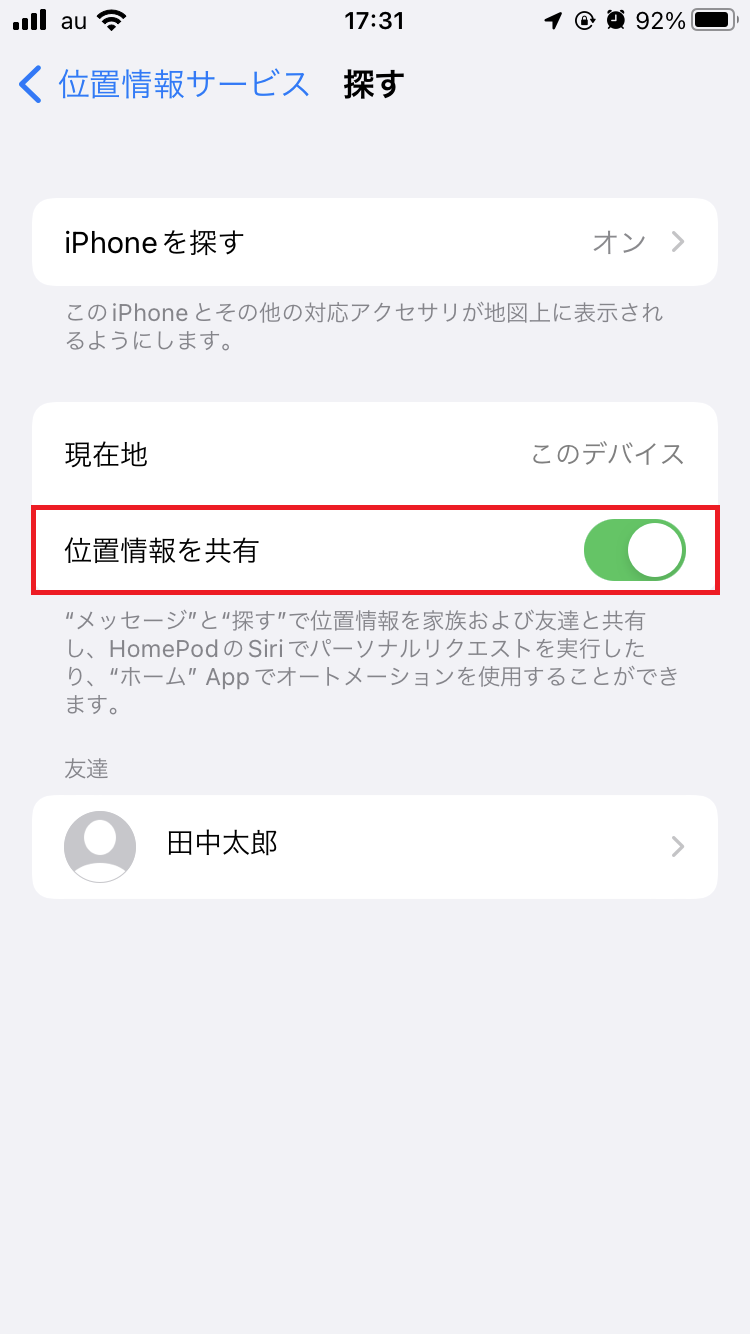 友達のiphoneを探すことができない アプリの使い方と設定方法 Apptopi