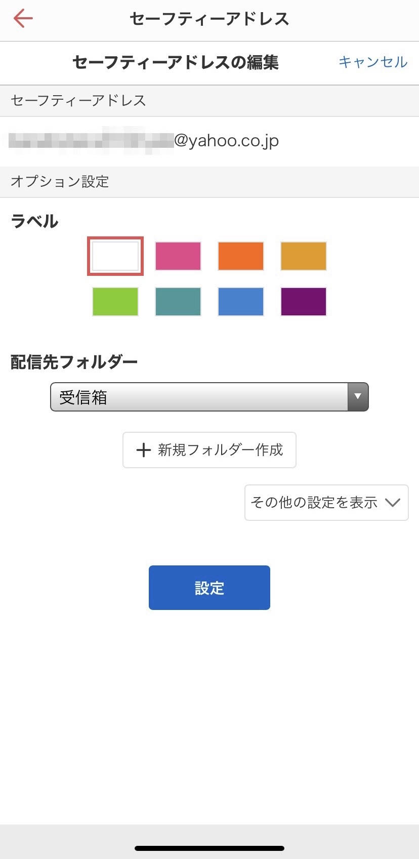 使い分けに便利 Yahoo メールを複数作成する簡単な手順はこれ Apptopi パート 2