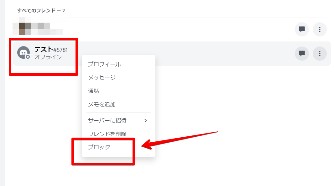 Discord ブロックする方法を解説 相手にバレる どうなるか知りたい Apptopi