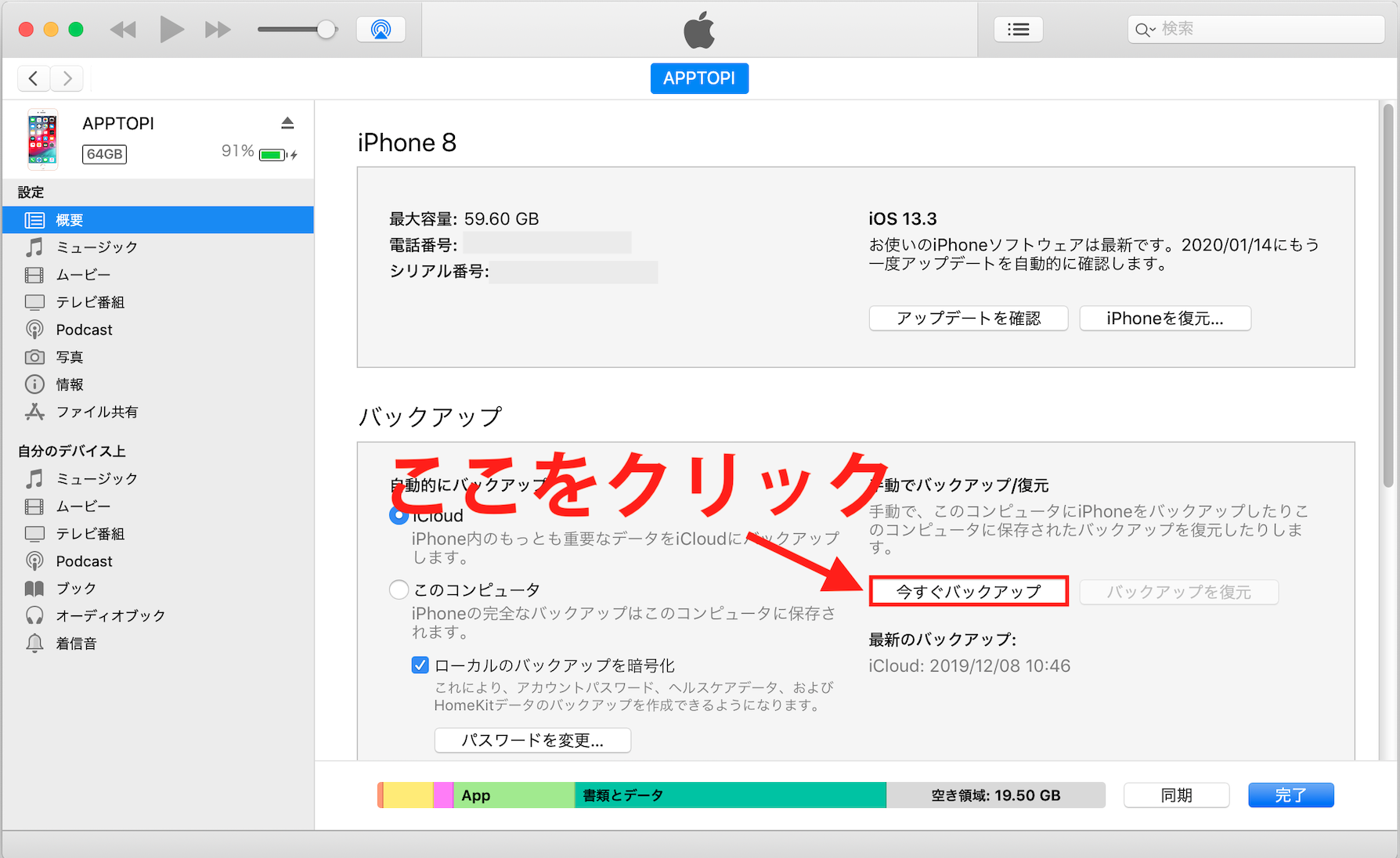 Iphoneのバックアップが終わらないのはナゼ 原因と対処法を紹介 Apptopi