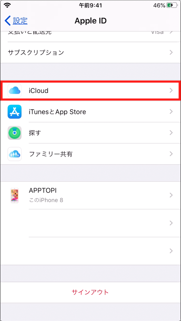 iCloudバックアップ