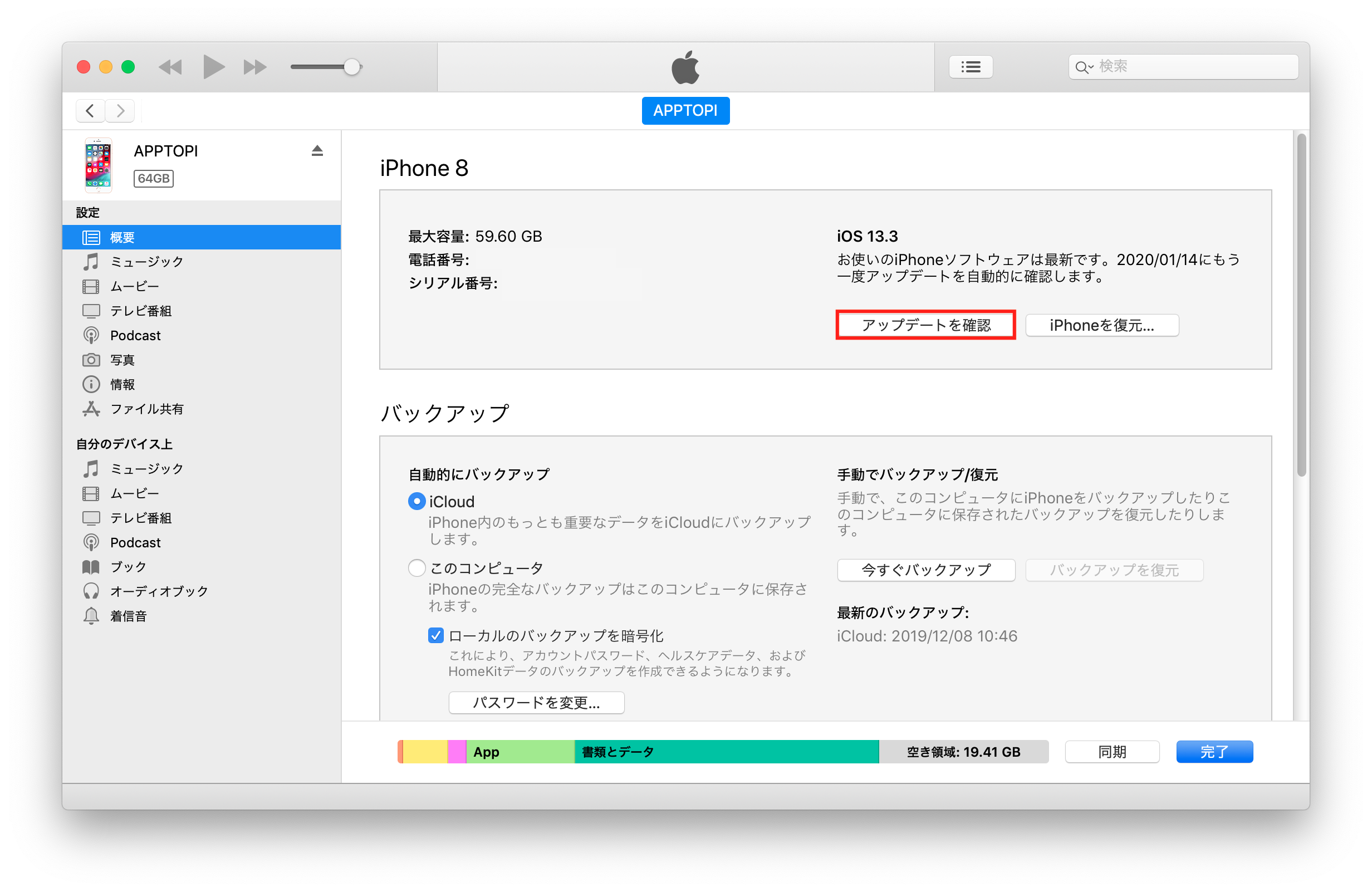 このiphoneのソフトウェアが古すぎるため と表示された 対処法は Apptopi