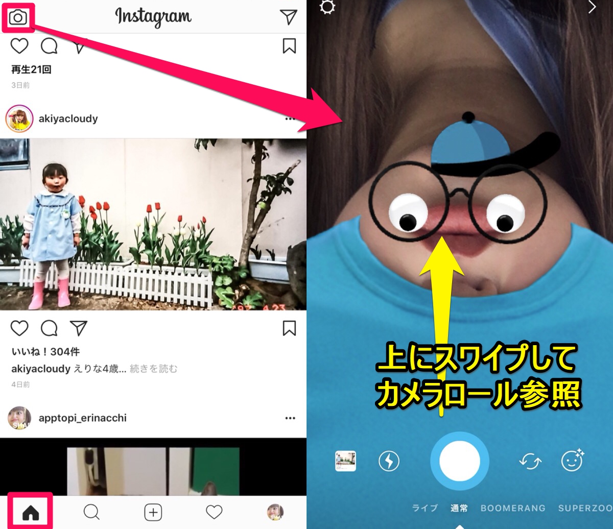 インスタストーリー ストーリーに横向き 正方形の写真や動画が載せられる Apptopi