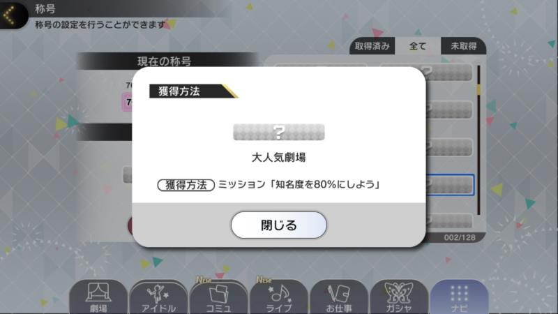 初心者向け プロデューサー周辺のポイントを整理して 効率よく攻略 ミリシタ Apptopi