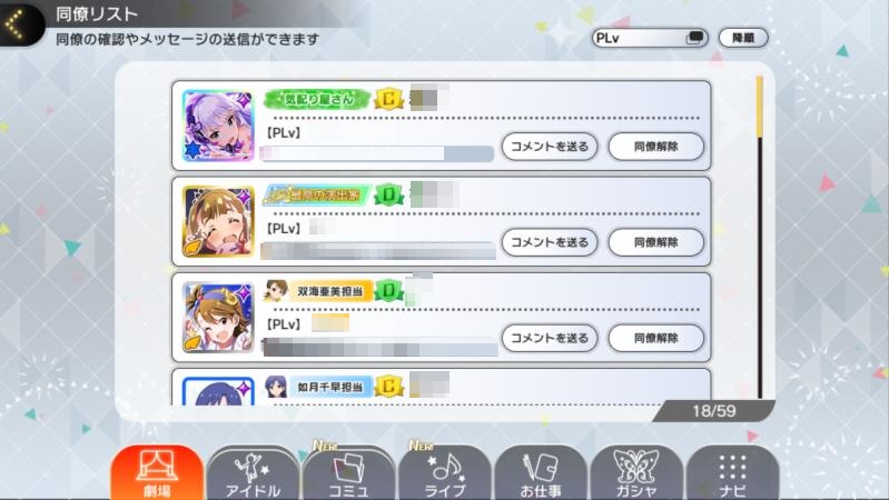 初心者向け プロデューサー周辺のポイントを整理して 効率よく攻略 ミリシタ Apptopi