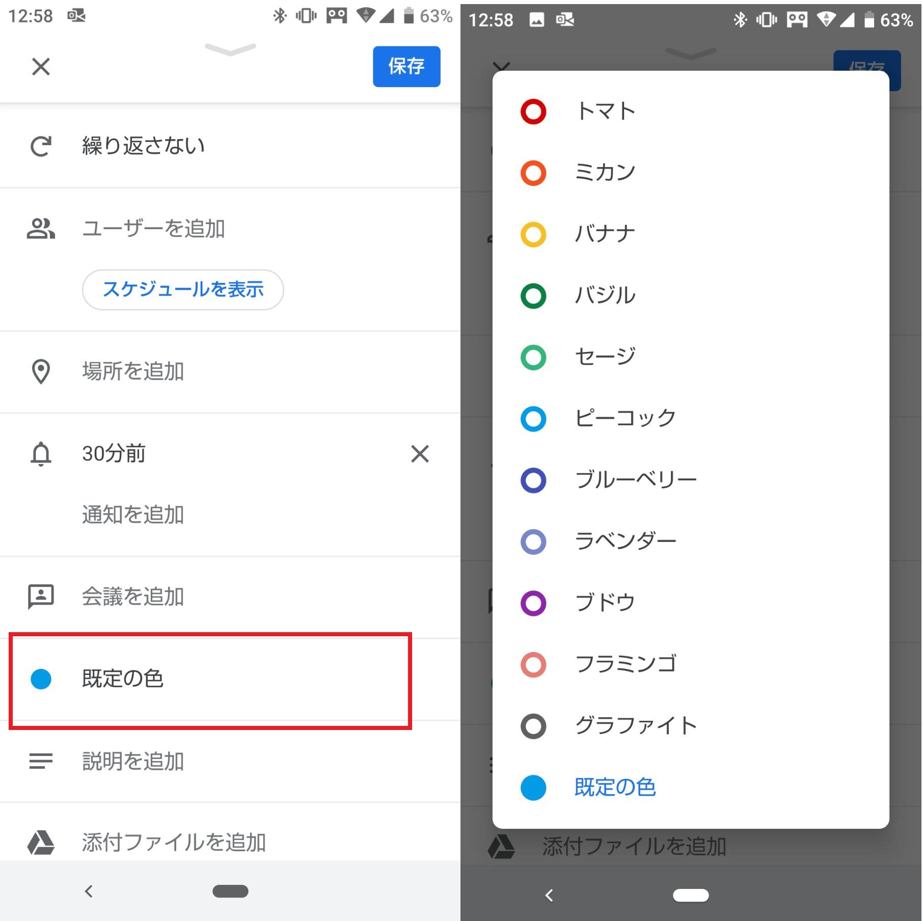 Android Googleカレンダーのウィジェットの基本的な使い方を紹介 Apptopi