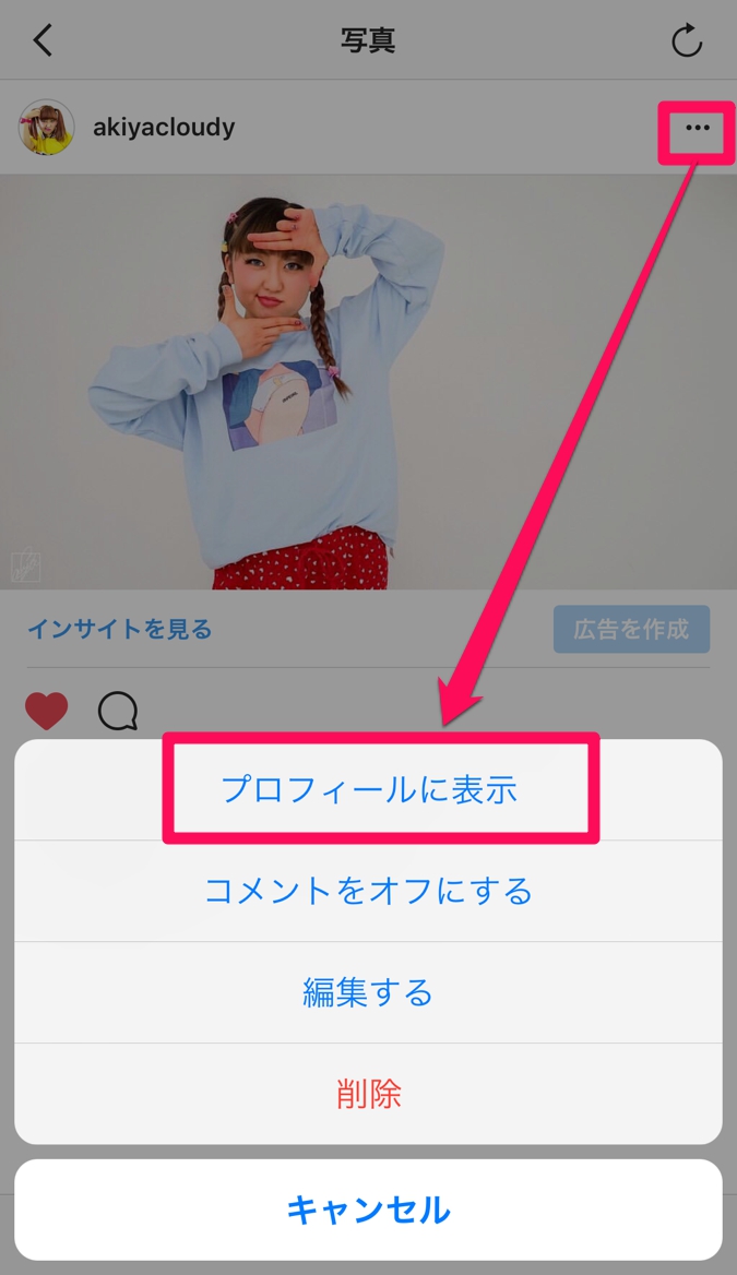 Instagram インスタグラム 投稿が隠せる 非表示機能 アーカイブ が追加 Apptopi