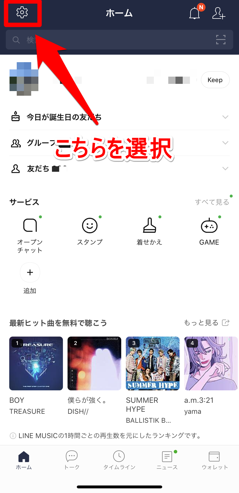 Lineトークを非表示にする方法 見られたくない人は必見 解除も簡単 Apptopi