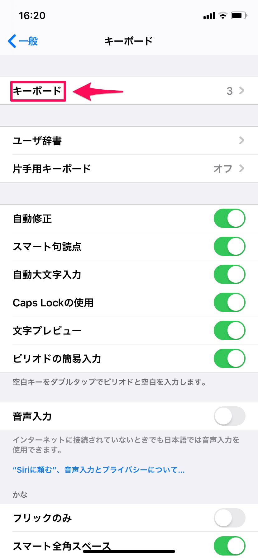 Iphoneのキーボードを使いこなせ 便利な設定や裏ワザを大公開 Apptopi