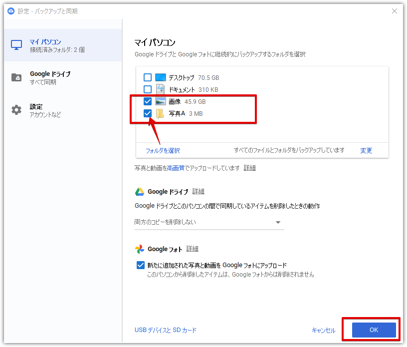 Google バックアップと同期 の使い方 徹底的に解説 Apptopi パート 3