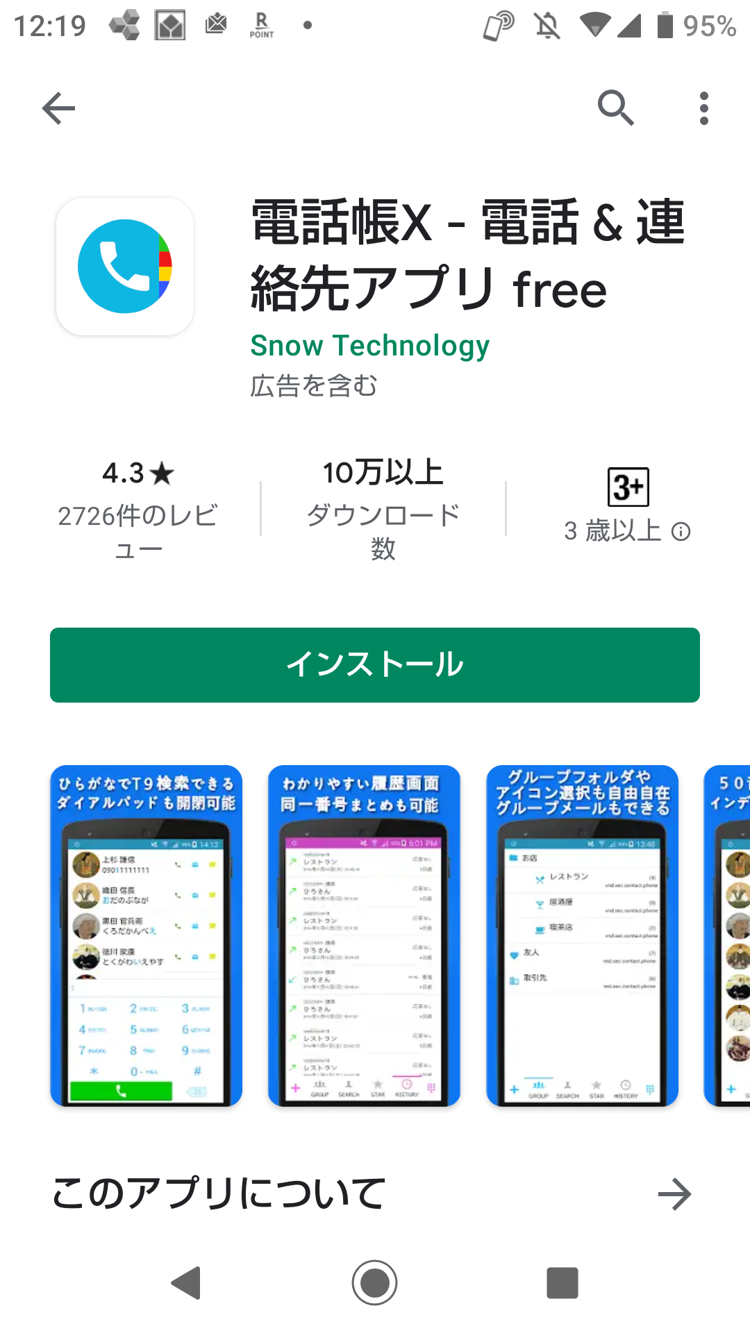 Android 連絡先を呼び出すアプリでのおすすめをご紹介 Apptopi Part 3