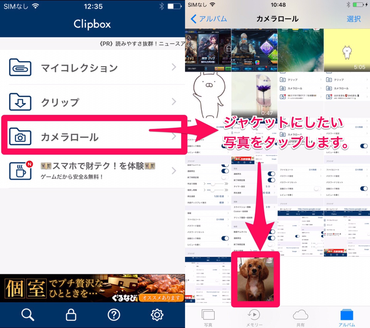 Clipboxの小ワザ】好きなジャケット画像を音楽プレイヤーの背景にする 