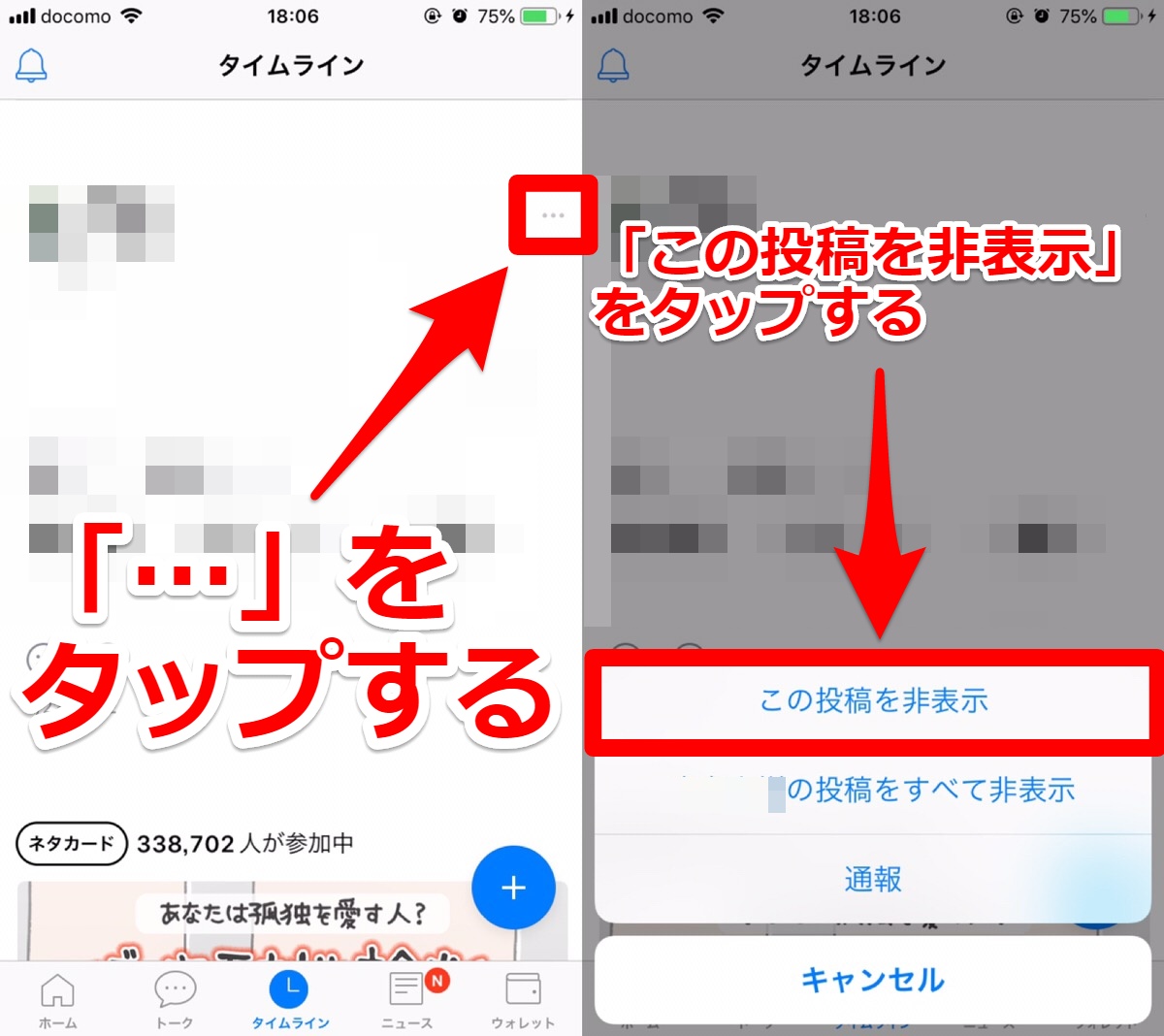 LINEのタイムラインって何ができるの？機能と使い方を確認！