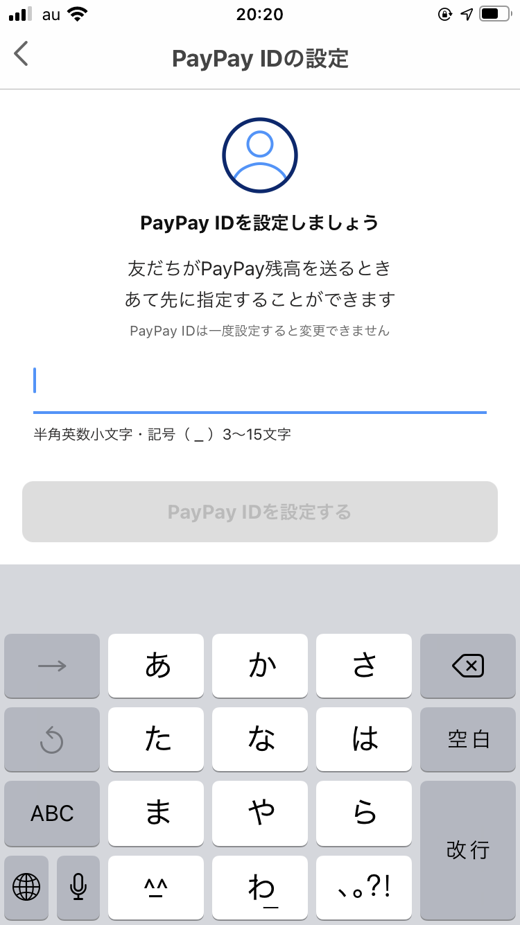 PayPay ID入力画面
