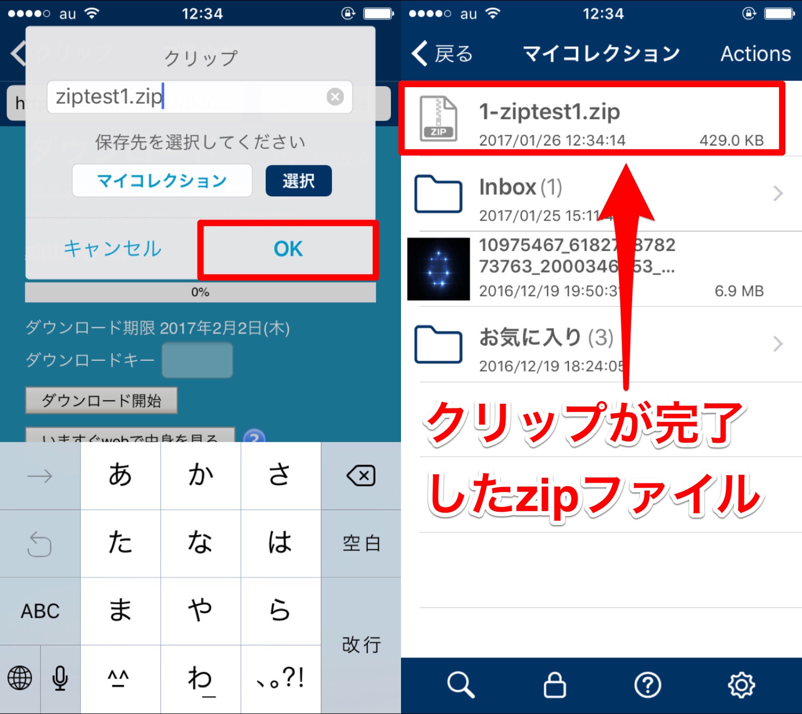 ギガ ファイル 便 使い方 スマホでのギガファイル便の使い方 Android版