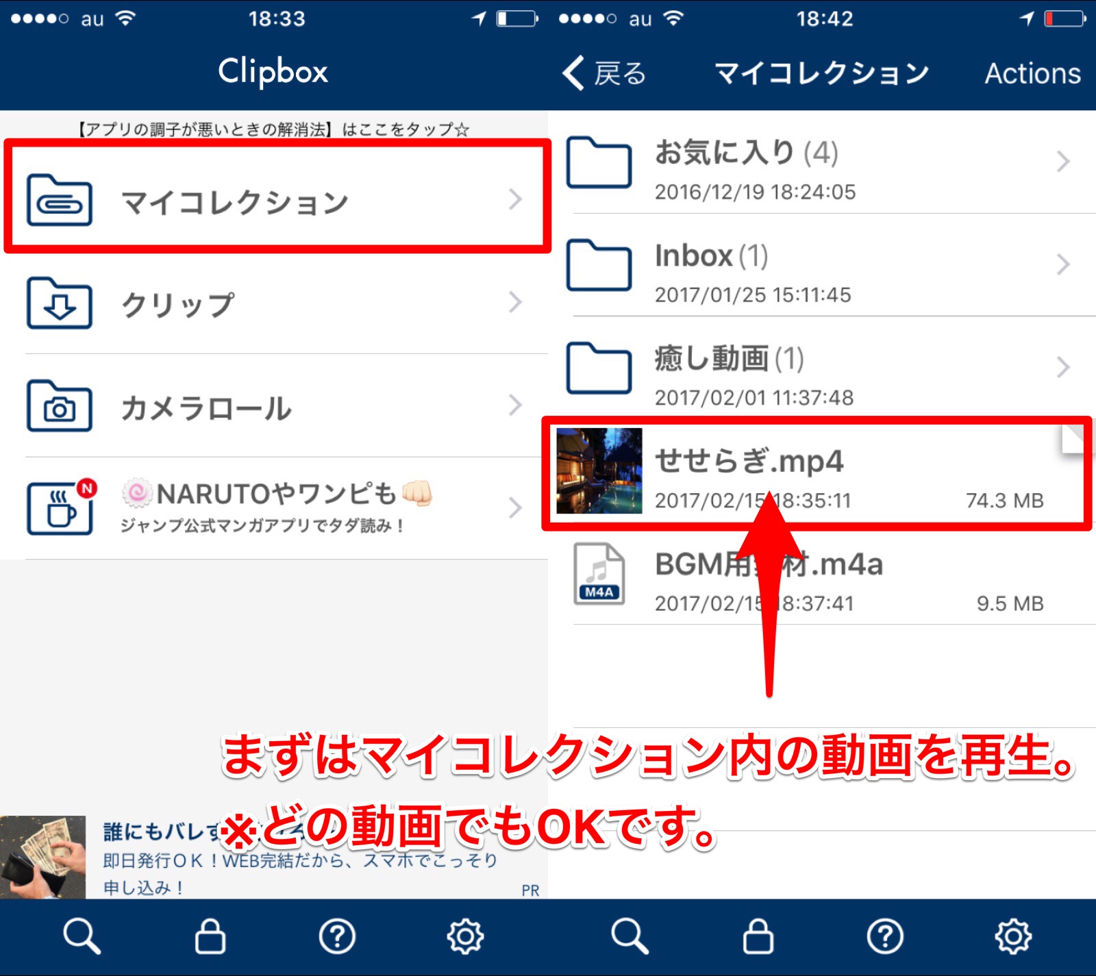 Clipboxの小ワザ ビデオを撮るときに音楽をbgmにする方法 Apptopi