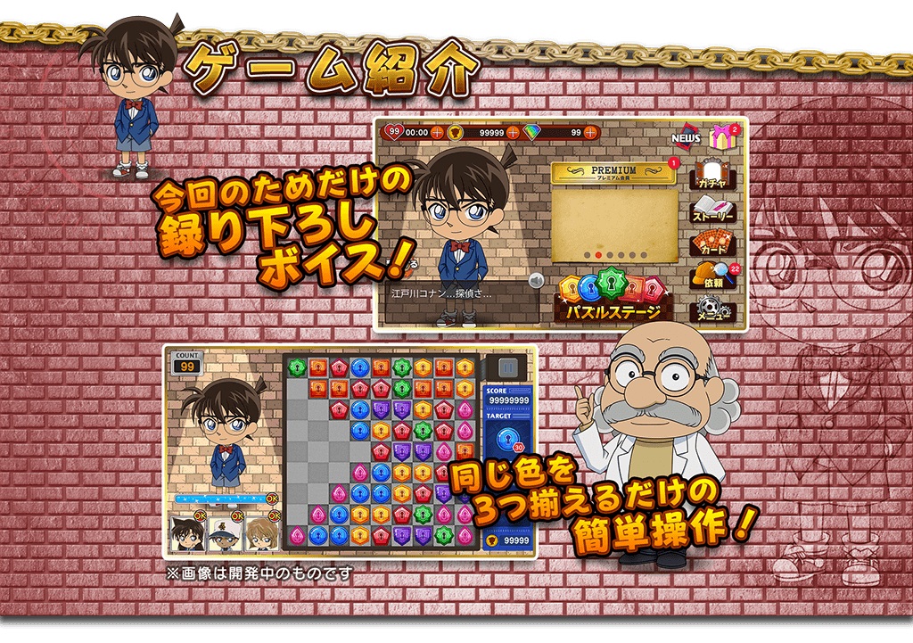 名探偵コナンパズル 盤上の連鎖