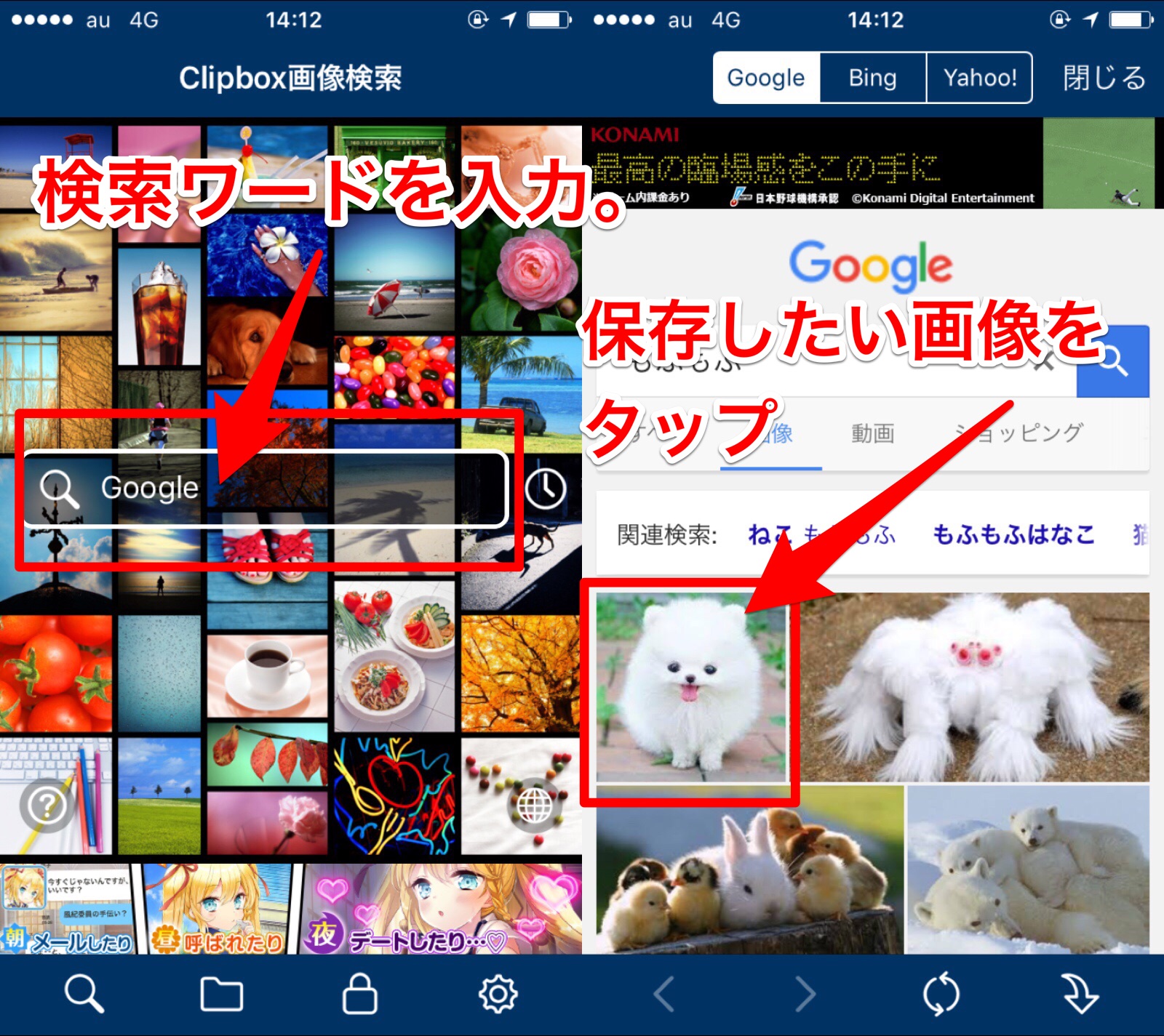 Web上の画像を簡単保存 Clipbox画像検索の使い方 Apptopi