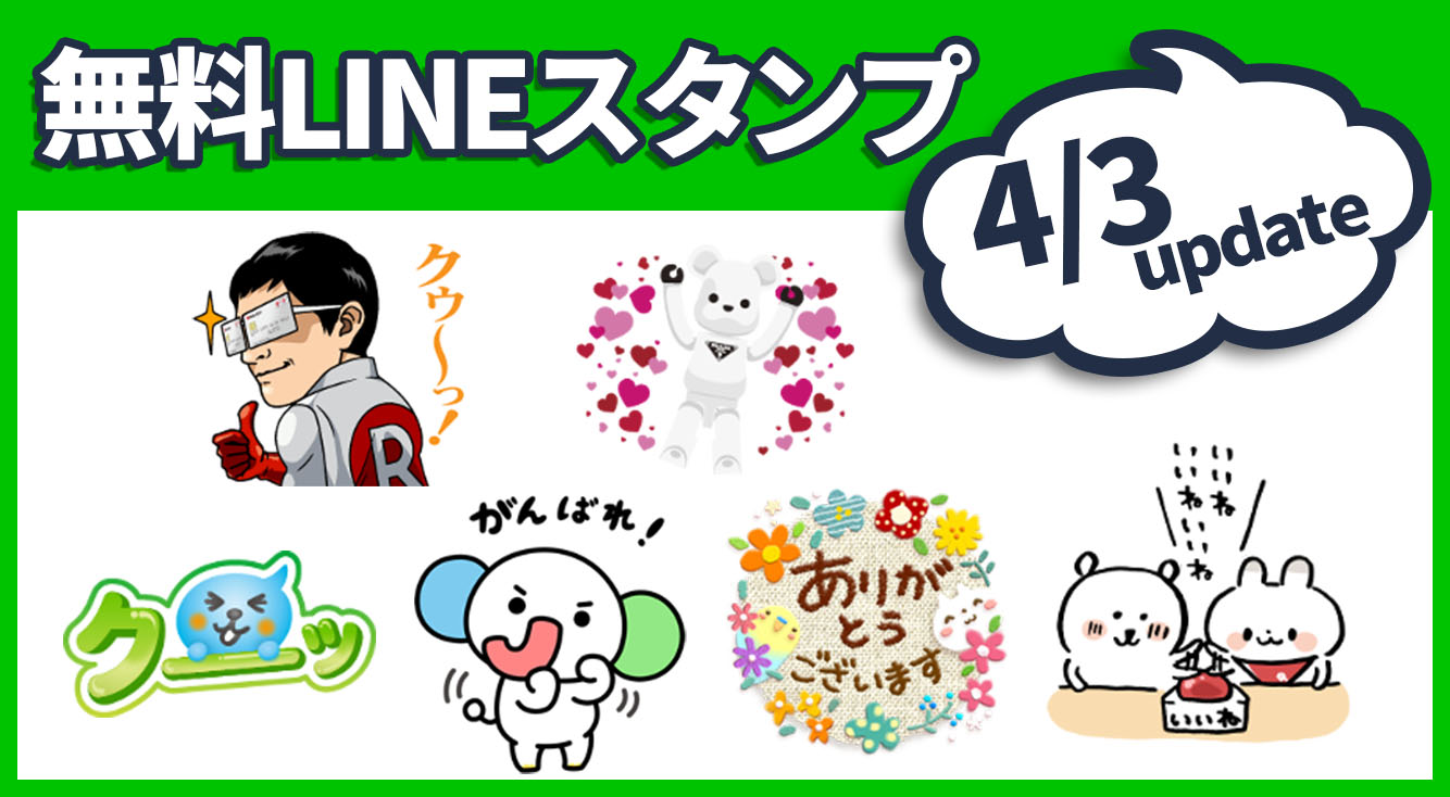 トップ 100 Line スタンプ 面白い 無料 がじゃなたろう