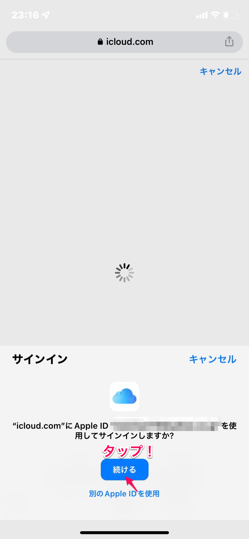 iCloudfindにサインイン