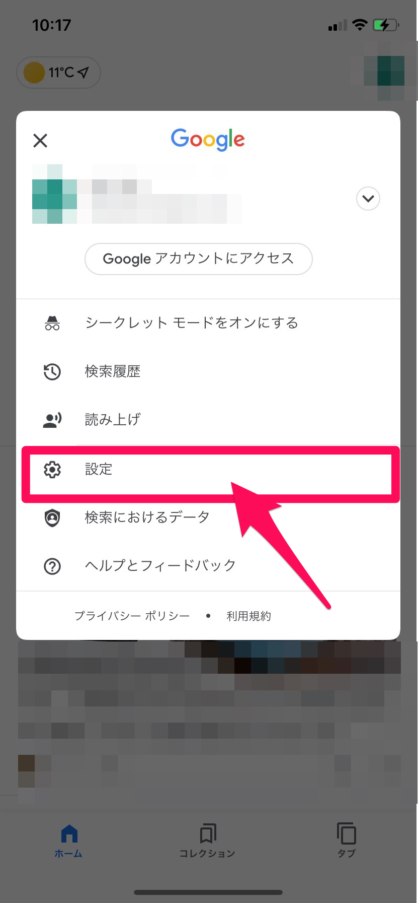 Googleアプリ検索機能11