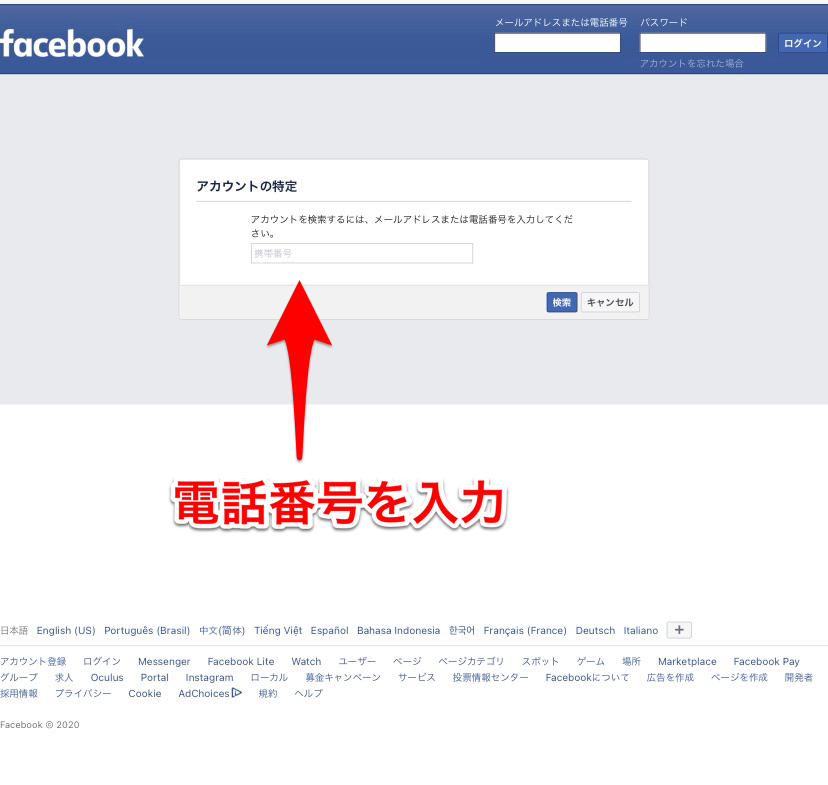 Facebookにログインできない 原因と対処方法を詳しく解説 Apptopi