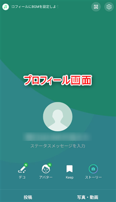 Line アイコンやホーム画面の画像を設定 変更する方法とは Apptopi