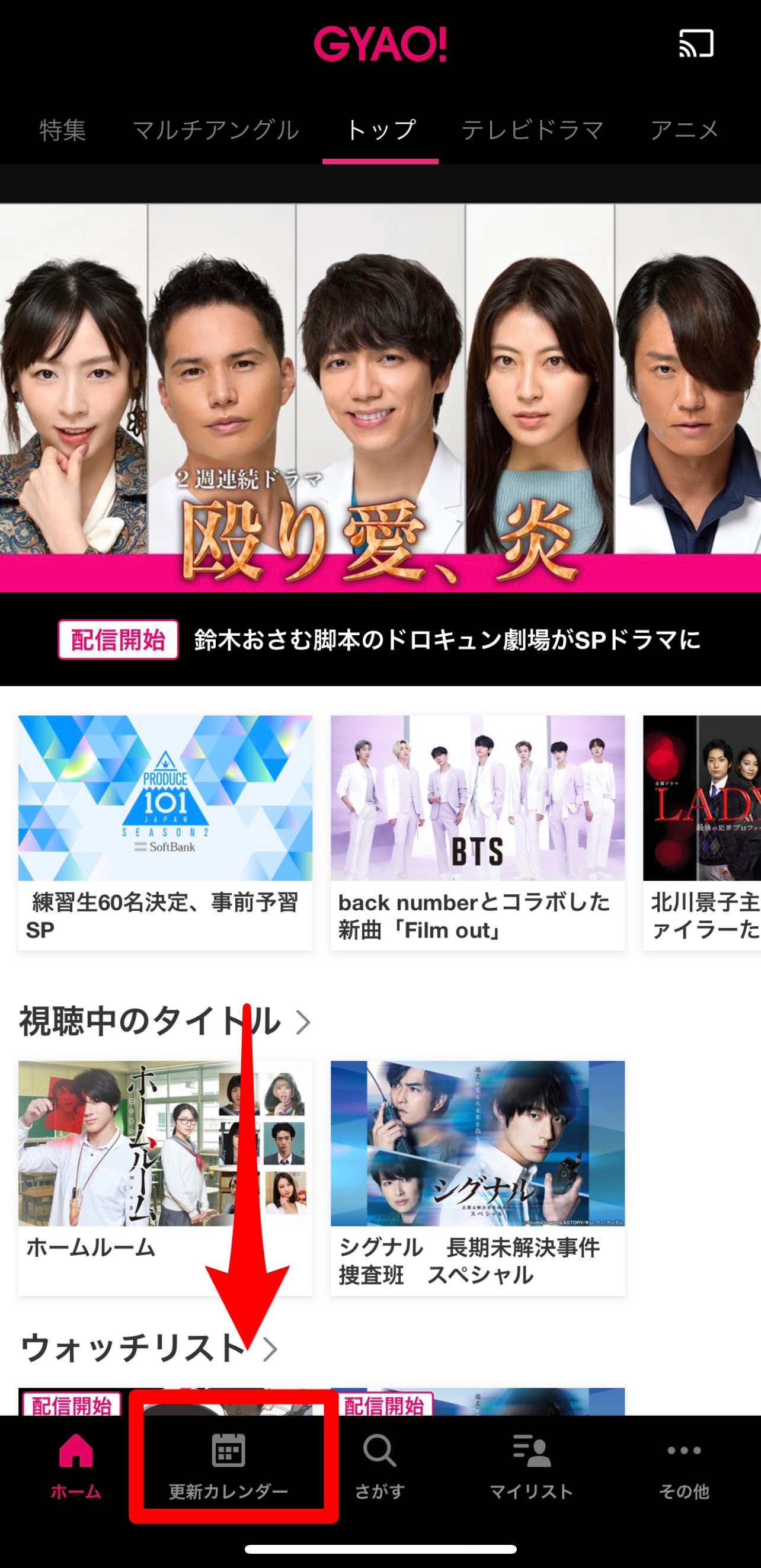 Gyao の使い方とデバイス別の視聴方法 注意点も一緒に解説するよ Apptopi