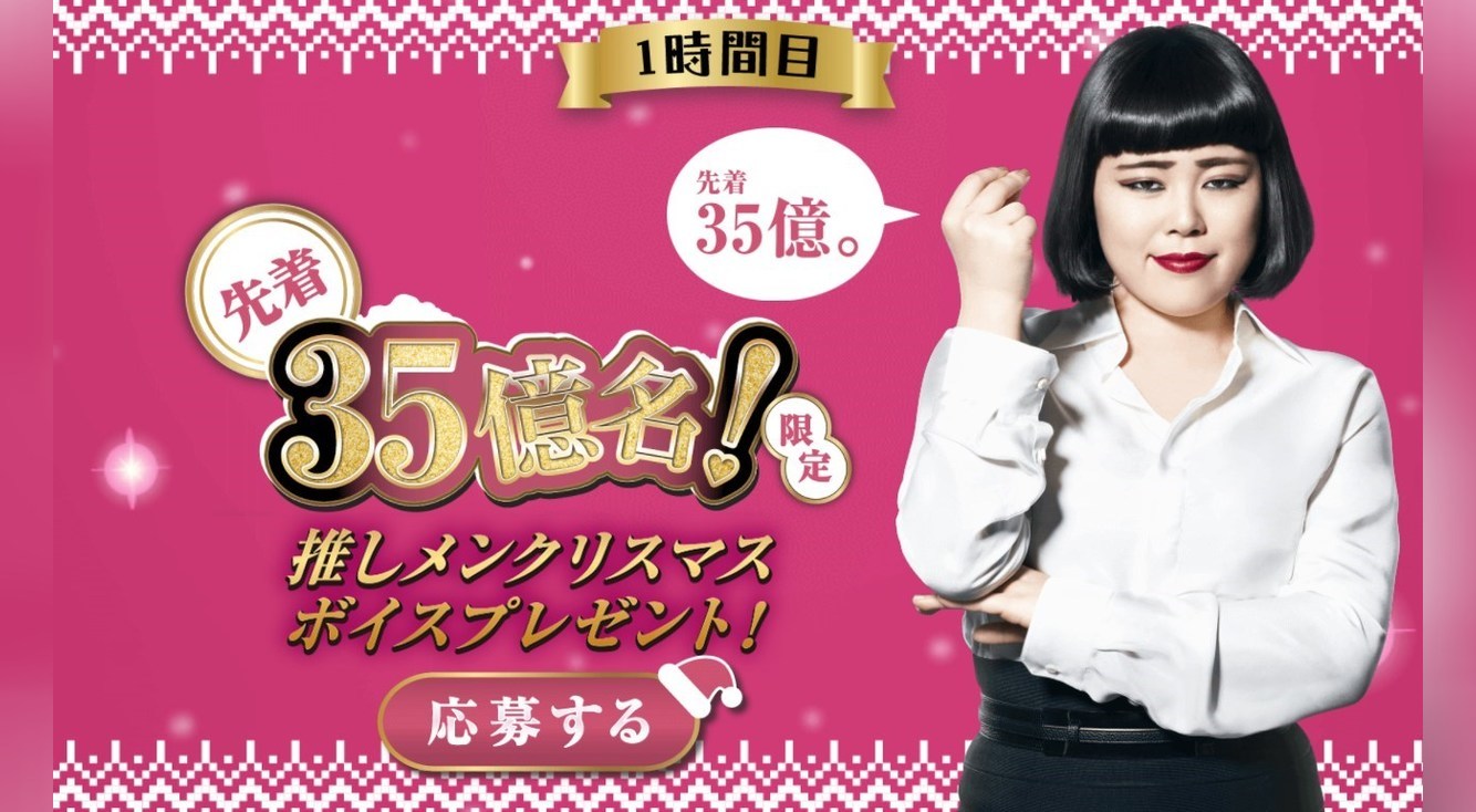 【先着35億名限定】あんスタのクリスマスボイスを聴こう!!【お早めに】