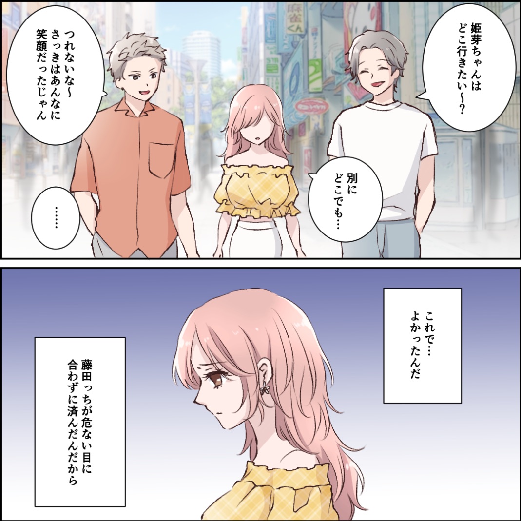 【ギャル恋】ナンパ男に連れて行かれた姫芽を救うため、藤田っちが取った行動とは…