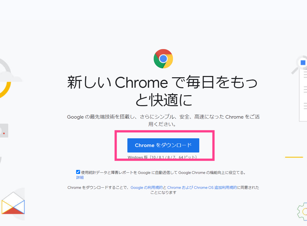 ChromePCダウンロード