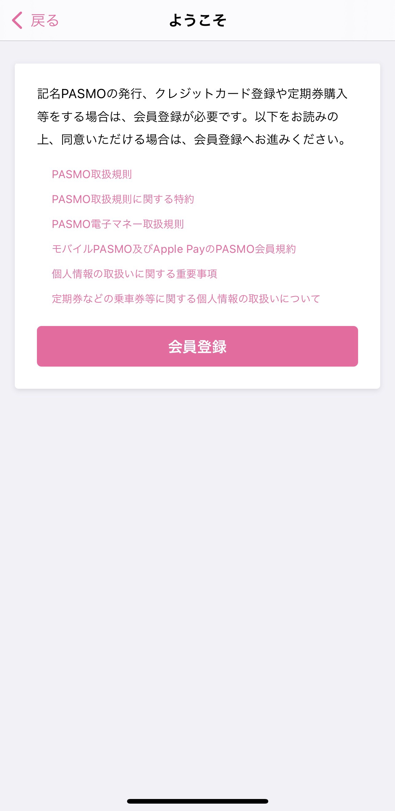 PASMOアプリ⑤