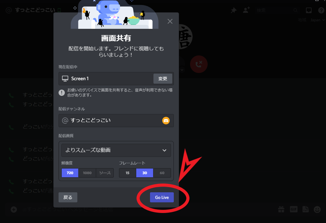 Discord 画面共有ができない 利用条件の確認と対処法を解説 Apptopi