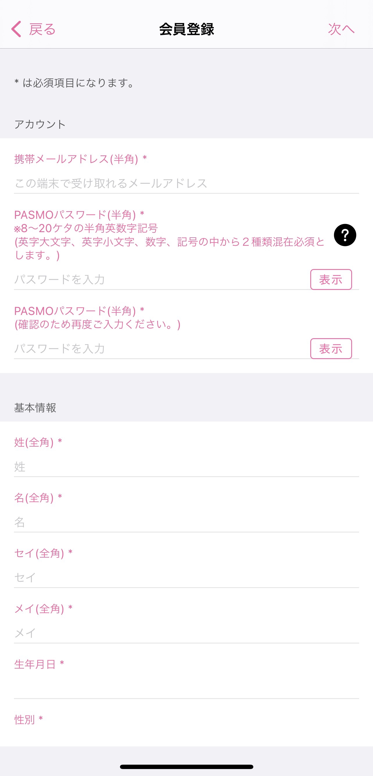PASMOアプリ⑥