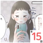 SNSに魂を奪われた女【#1】
