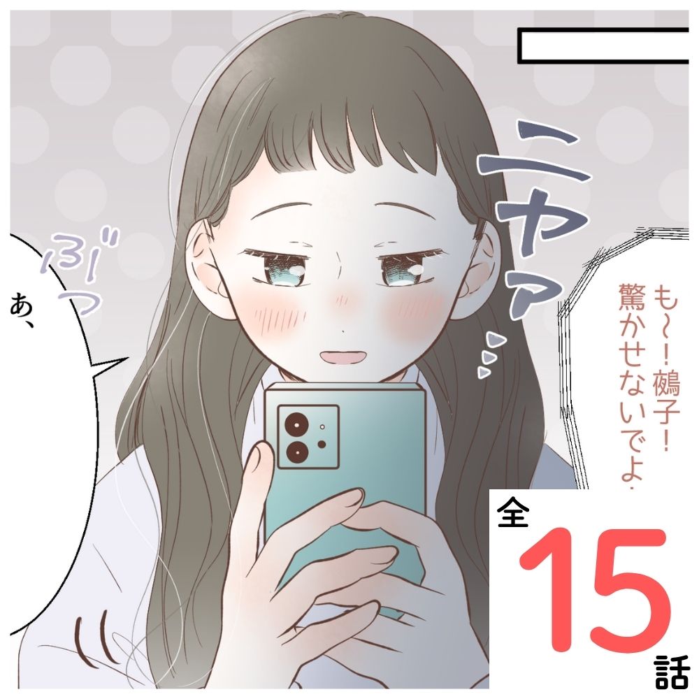 SNSに魂を奪われた女【#1】