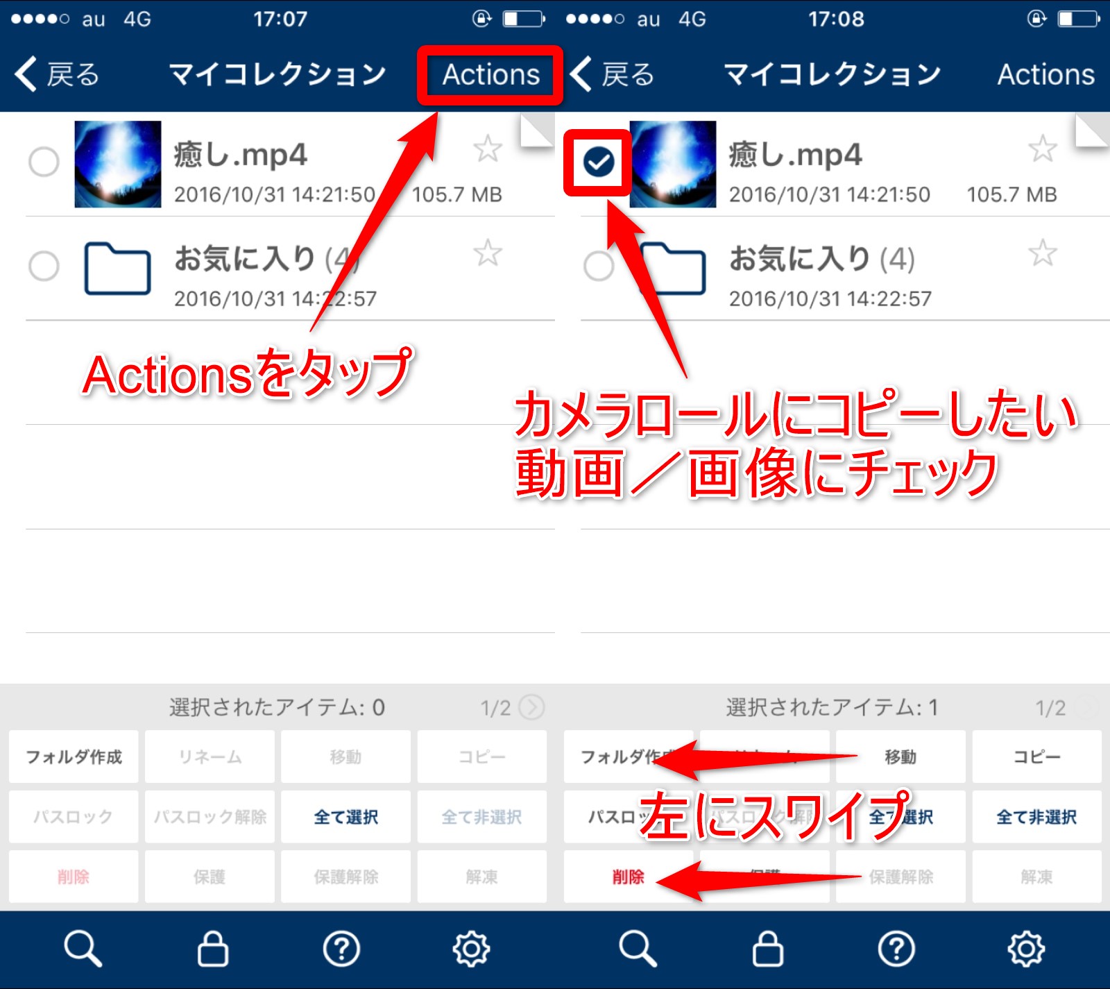 Actionsからアクションメニューを開く