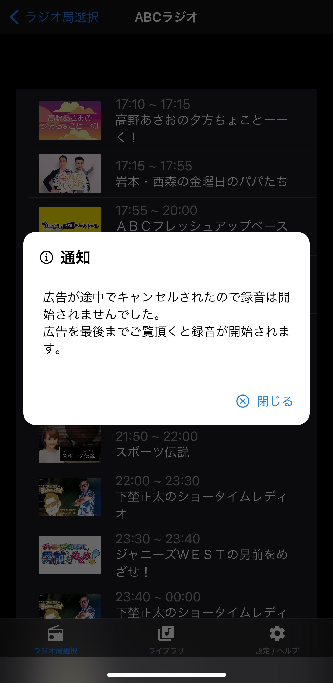 Radikoを録音する方法は スマホ Pc おすすめアプリ ソフト Apptopi パート 2