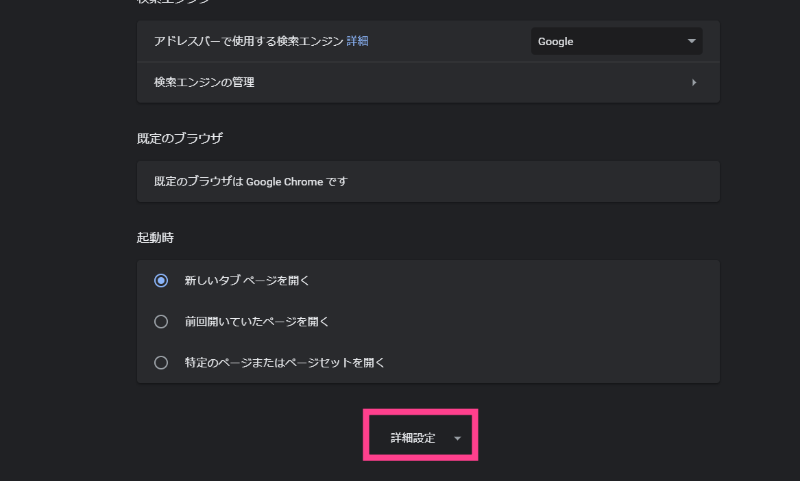 ChromePC詳細設定