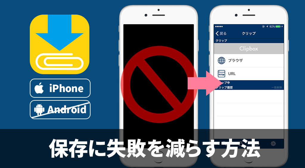 Clipboxの小ワザ 端末の自動ロックをclipboxだけオフにする方法 Apptopi