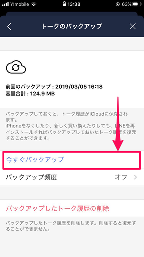 iPhoneLINEバックアップ2